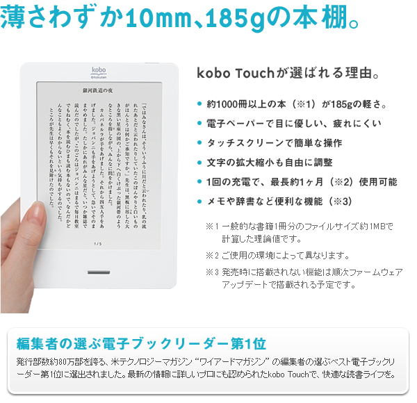 乐天电子书终端“kobo touch”仅售640元