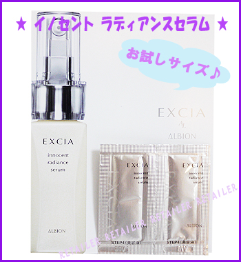 ALBION EXCIA AL妃思雅光璨恒白复合美白精华液